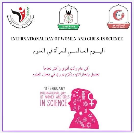 اليوم العالمي للمرأه في العلوم 
